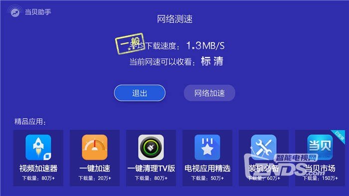 天猫魔盒第三方应用无法联网解决办法