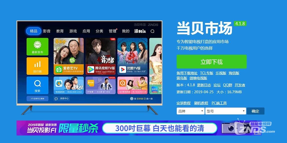 长虹Q1N微型投影仪怎么安装第三方软件当贝市场教程