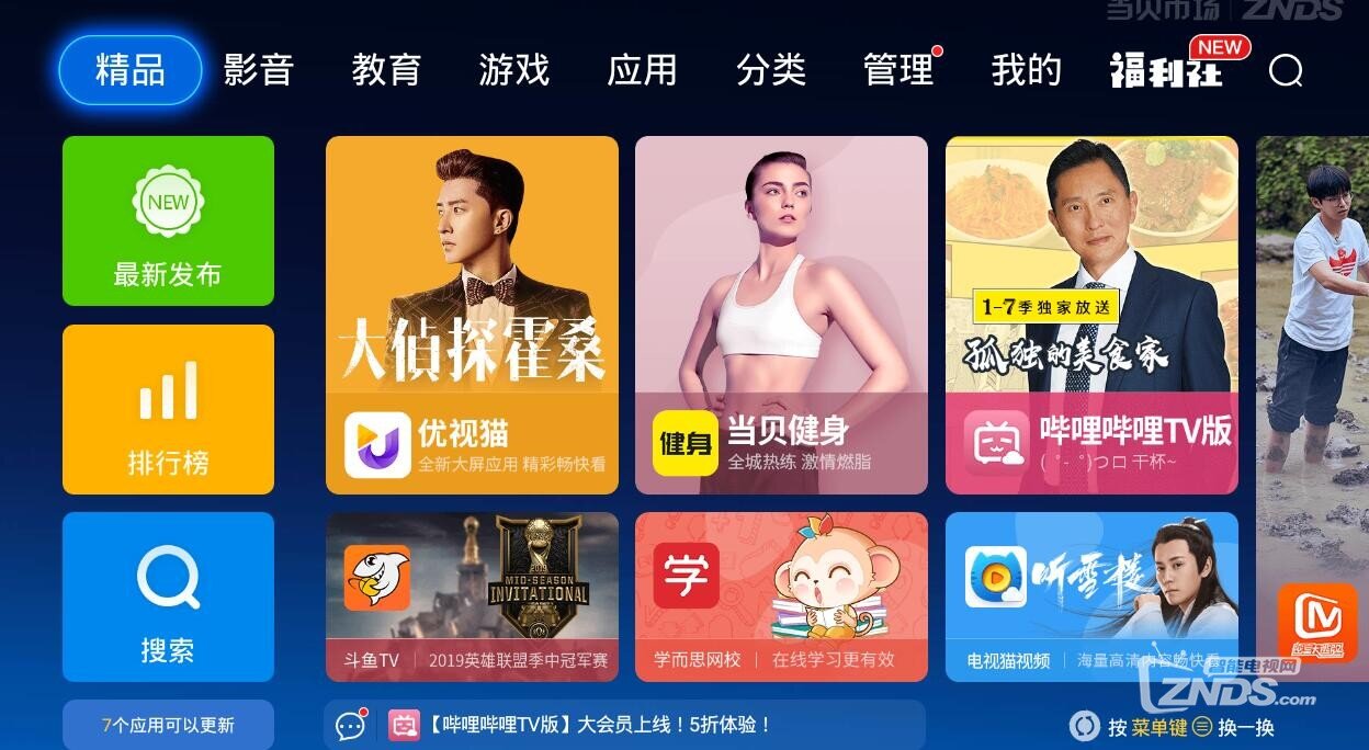 长虹Q1N微型投影仪怎么安装第三方软件当贝市场教程