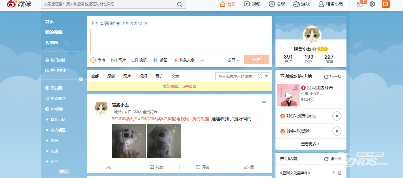 优视猫活动奖品——鹿精灵玩偶 收到