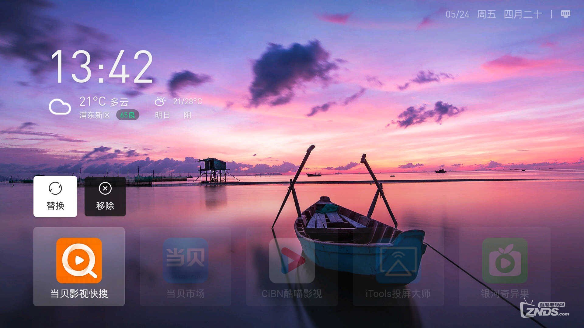 当贝桌面:一款简洁高效,颜值在线的电视桌面app
