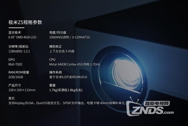 极米Z5评测：八秒开机，目前还未实现