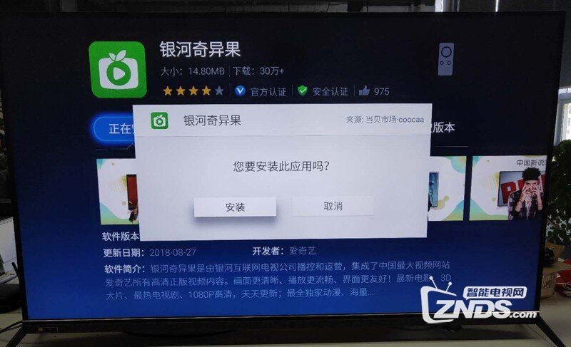创维酷开55C60如何安装第三方软件看电视直播？
