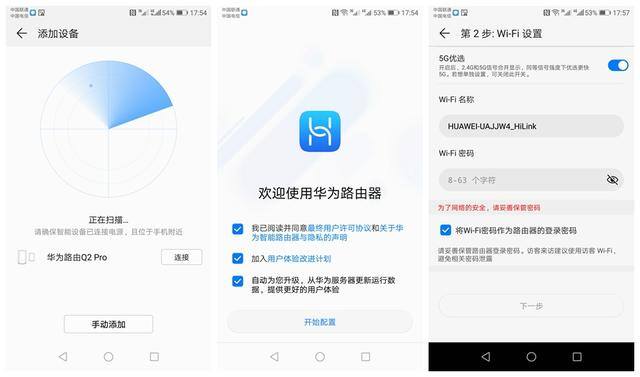 设置不用愁，穿墙不是事  华为Q2 Pro千兆子母路由器评测