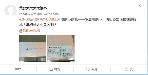感恩母亲节，黑樱桃麦克风收到！