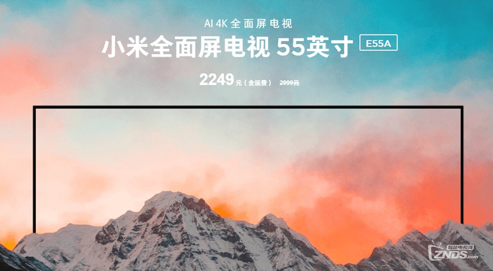 小米e55a电视评测 小爱同学让电视"好看"又"好用"