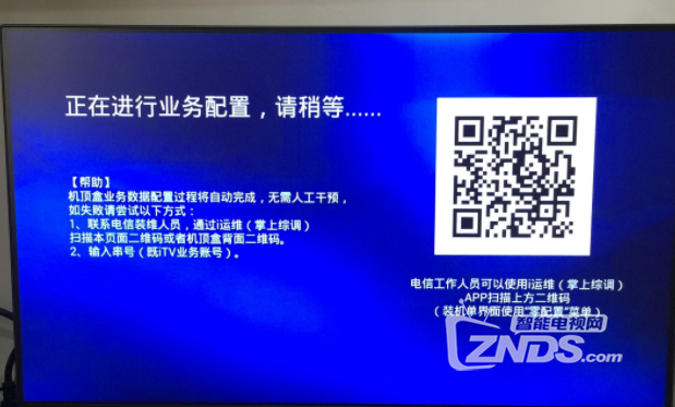 【求助】江苏电信V9C每次开机出现正在进行业务数据配置