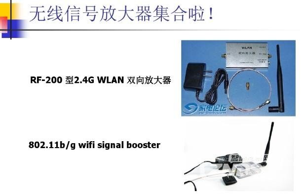 用2.4gwifi信号双向功率放大器一些资料