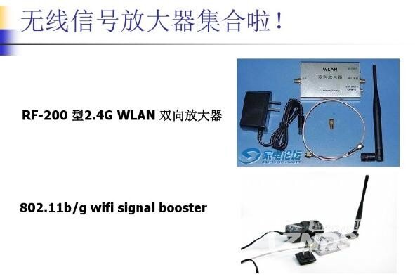 用2.4gwifi信号双向功率放大器一些资料