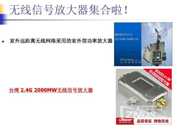 用2.4gwifi信号双向功率放大器一些资料