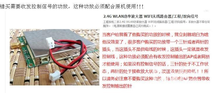 用2.4gwifi信号双向功率放大器一些资料