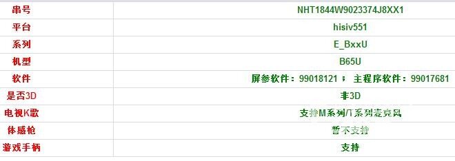 反馈：康佳B65U找不到固件