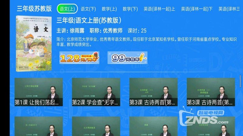小学同步(苏教版)（2.0.4）首页，ICON全新改版