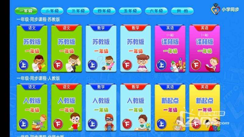 小学同步(苏教版)（2.0.4）首页，ICON全新改版