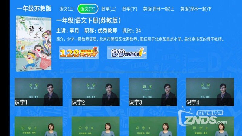 小学同步(苏教版)（2.0.4）首页，ICON全新改版