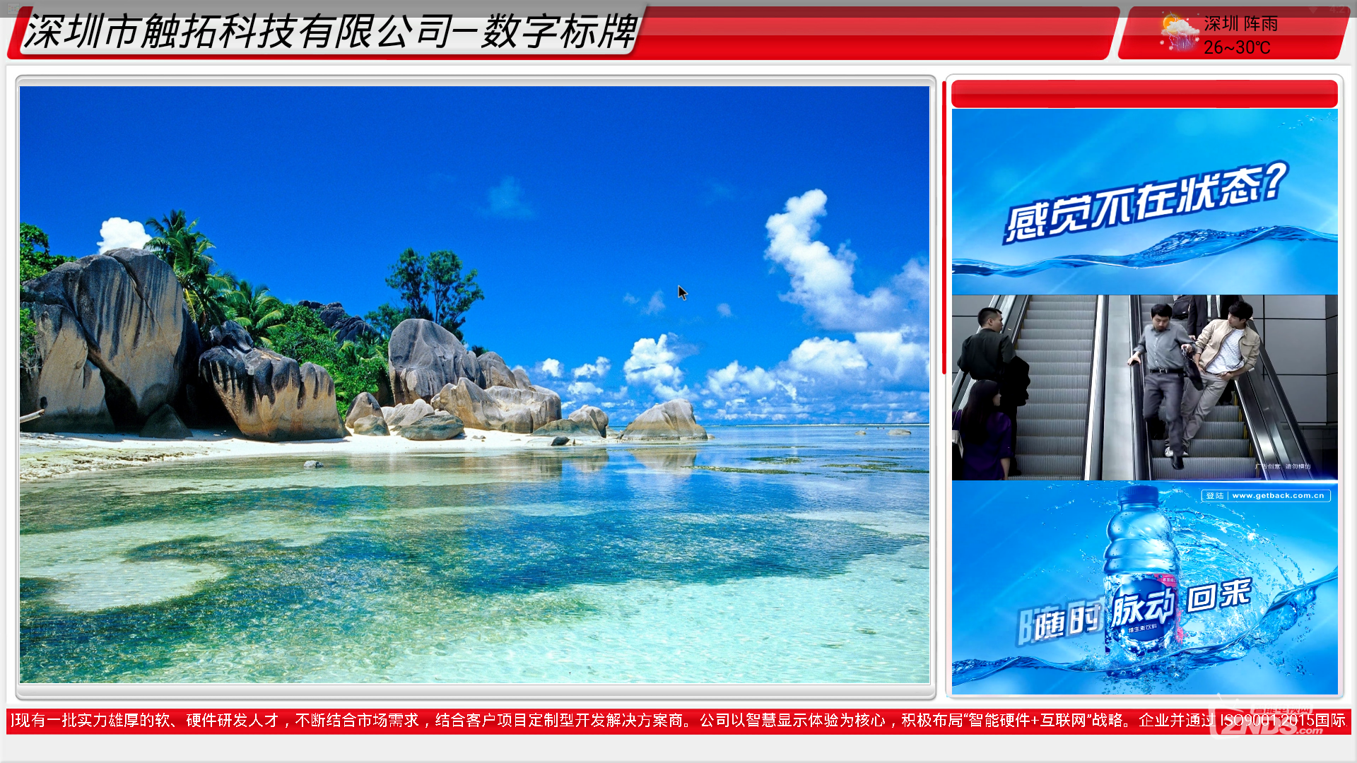 触拓-数字标牌E版-液晶互动-Mplayer3.9.3 Android端APP