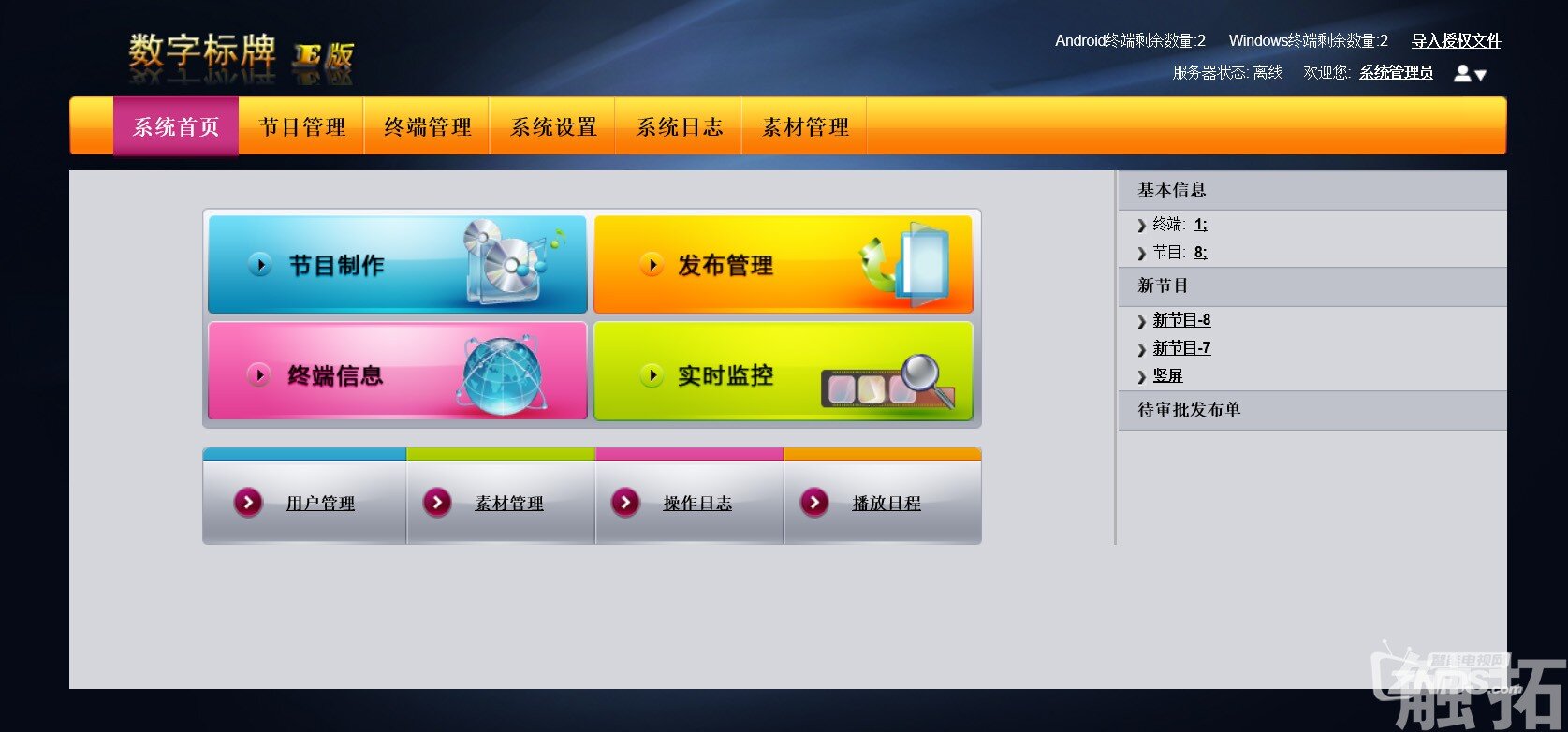 触拓-数字标牌E版-液晶互动-Mplayer3.9.3 Android端APP