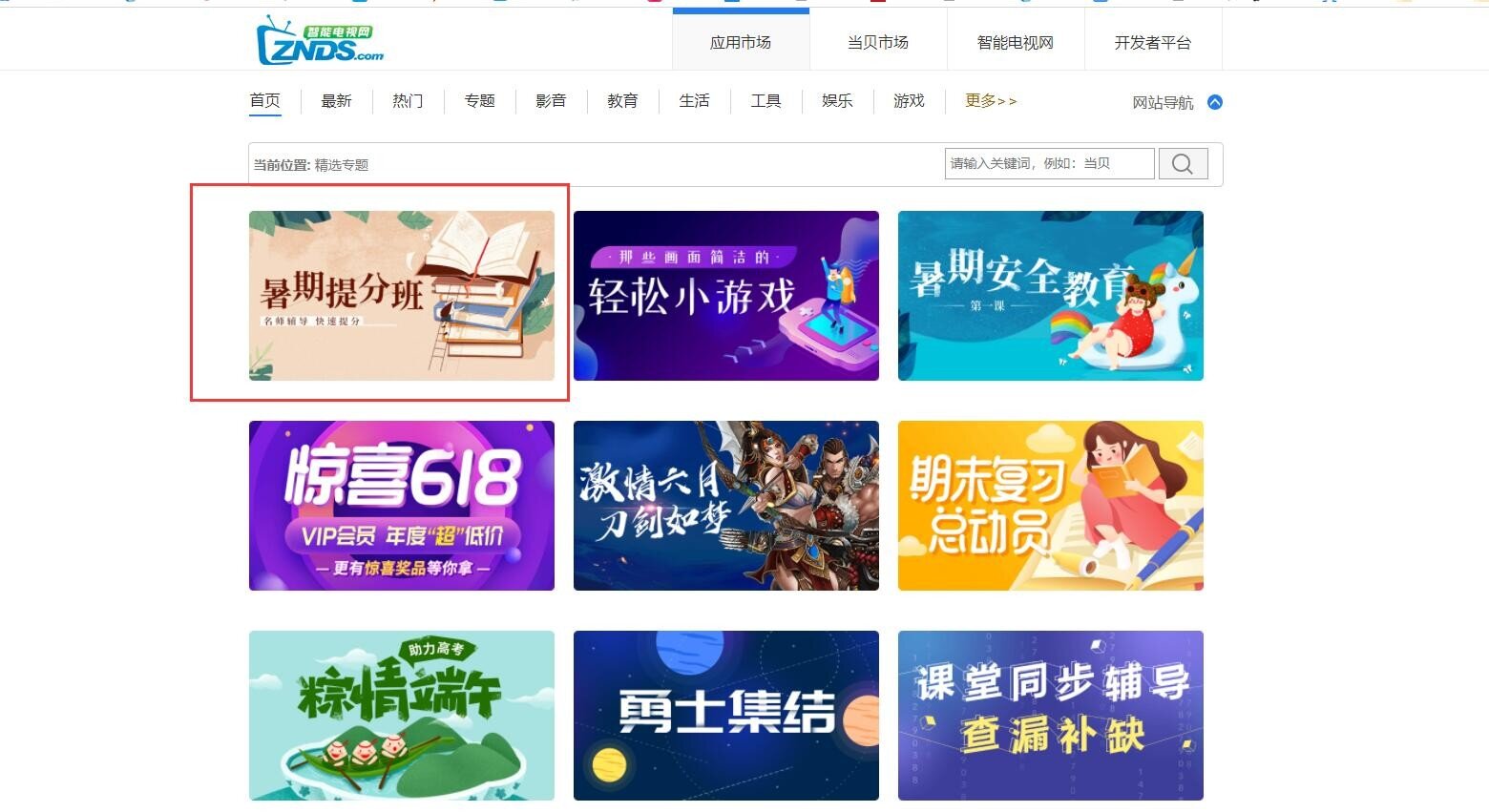 智能电视软件精选专题，再也不会错过精选APP