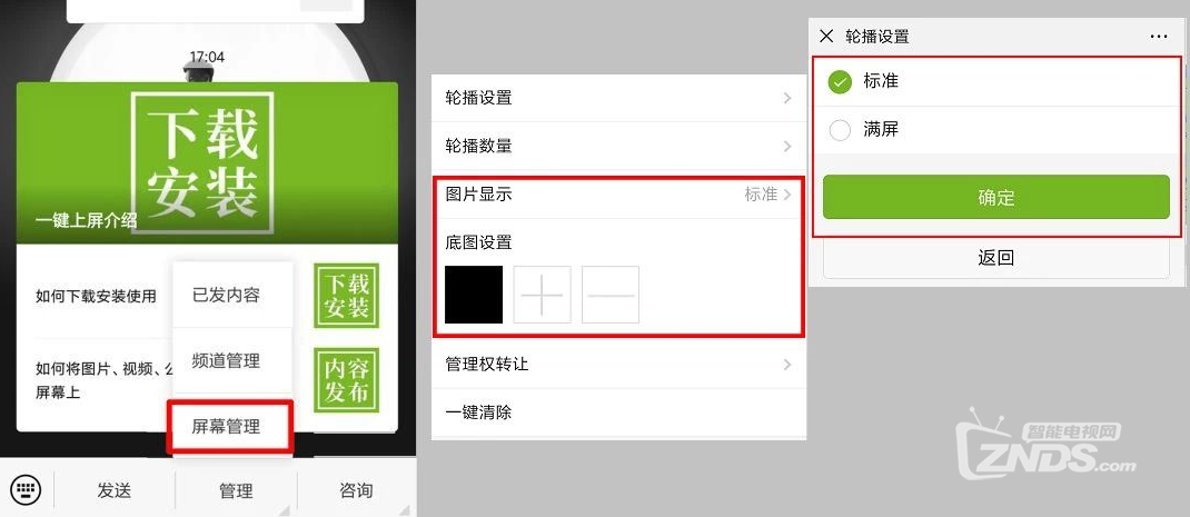 教你一招用智能电视满屏播放图片视频
