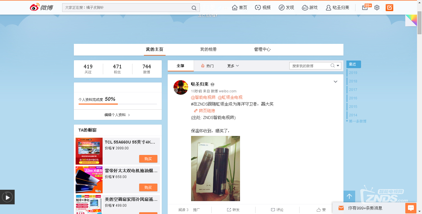 在ZNDS跟随虹领金成为海洋守卫者，赢大奖 奖品收到了