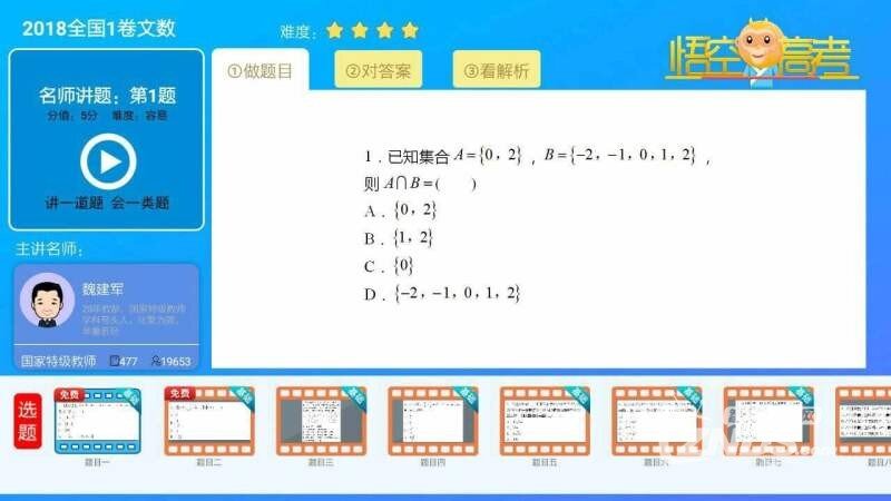 悟空高考全解（1.1.6）界面优化