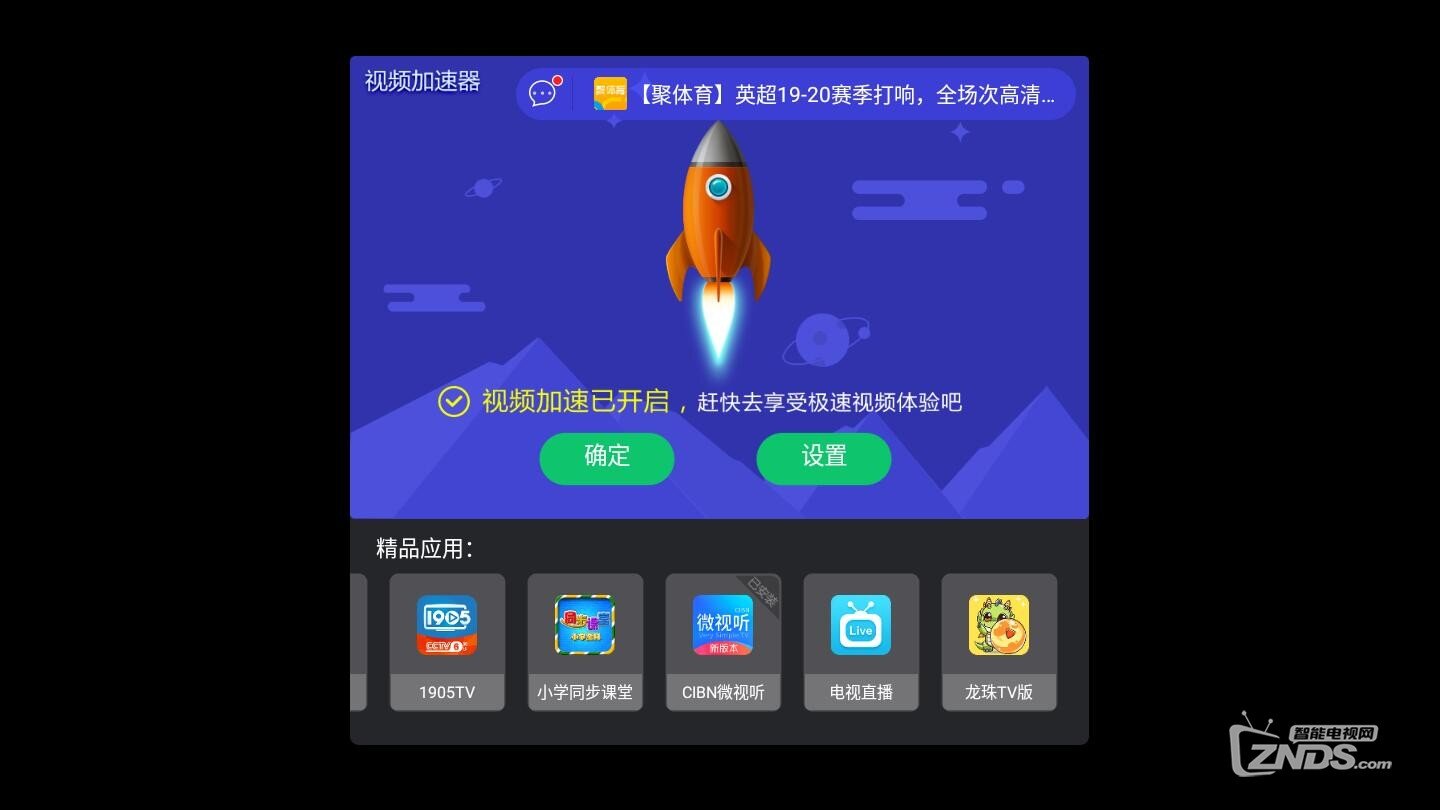 电视视频加速器哪个好？最新版免费加速