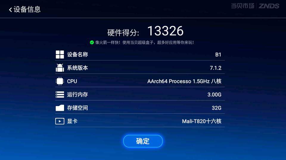 小米盒子4C对比当贝超级盒子B1有什么区别？哪款更值得买