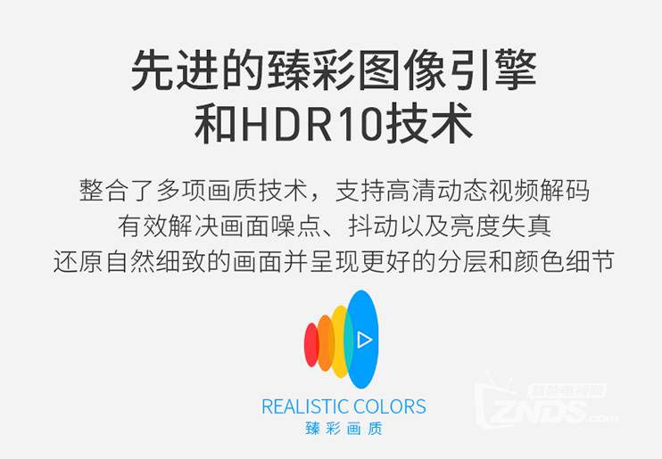 当贝臻彩画质引擎技术是什么？