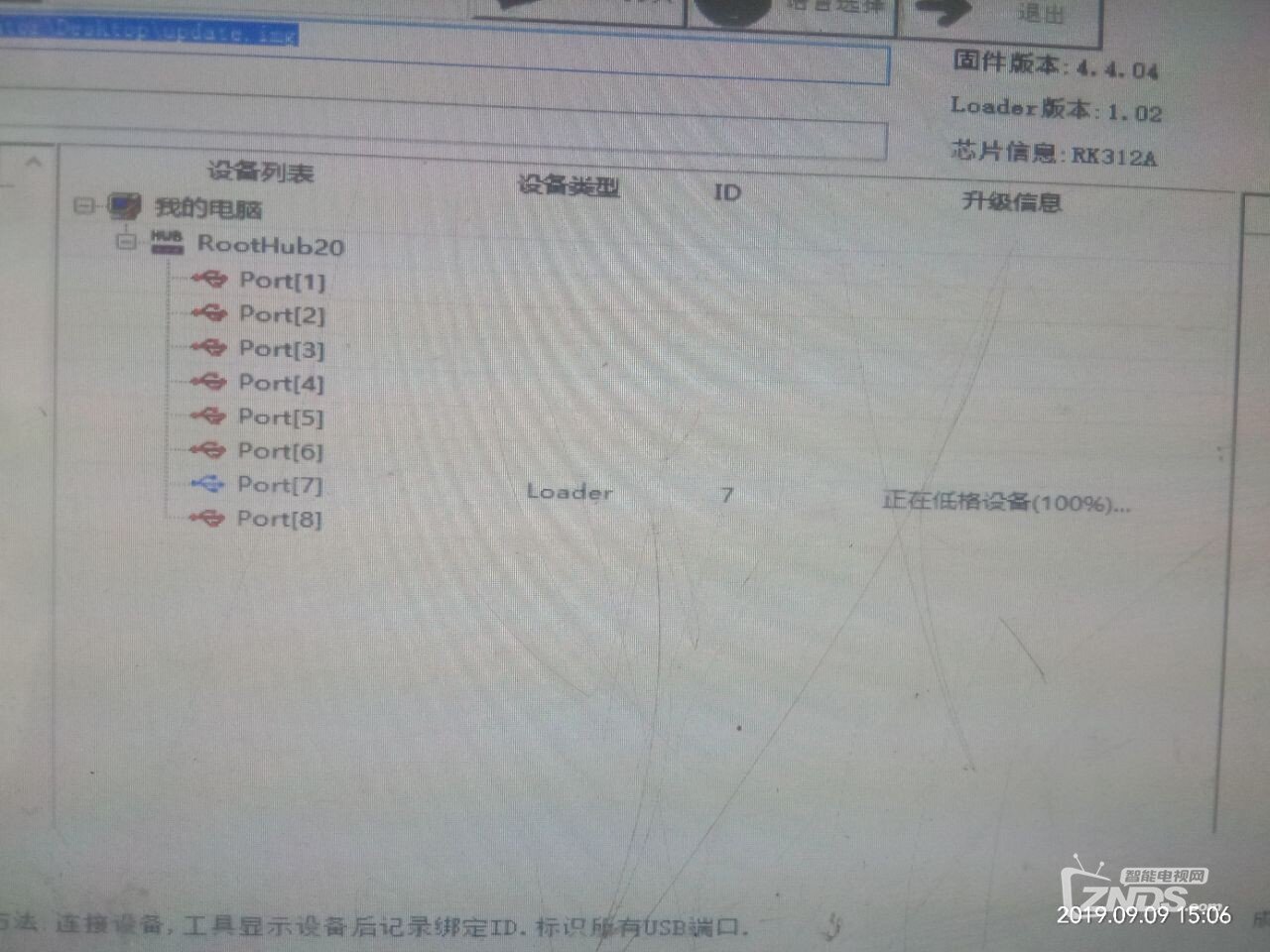 刷机不过