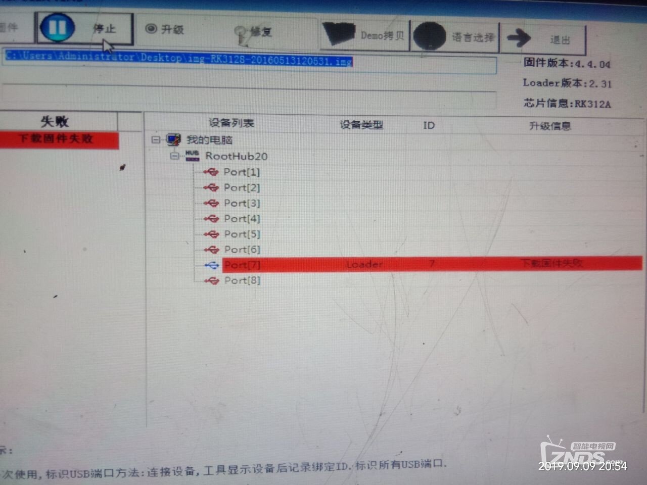 刷机不过