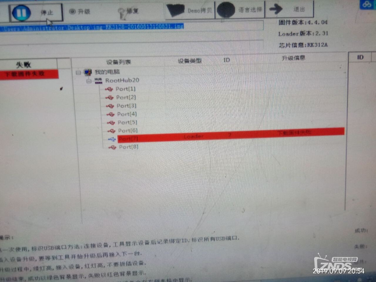刷机不过