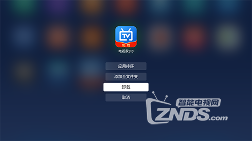 卸载电视家.png