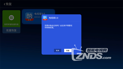 备份中安装电视家.png