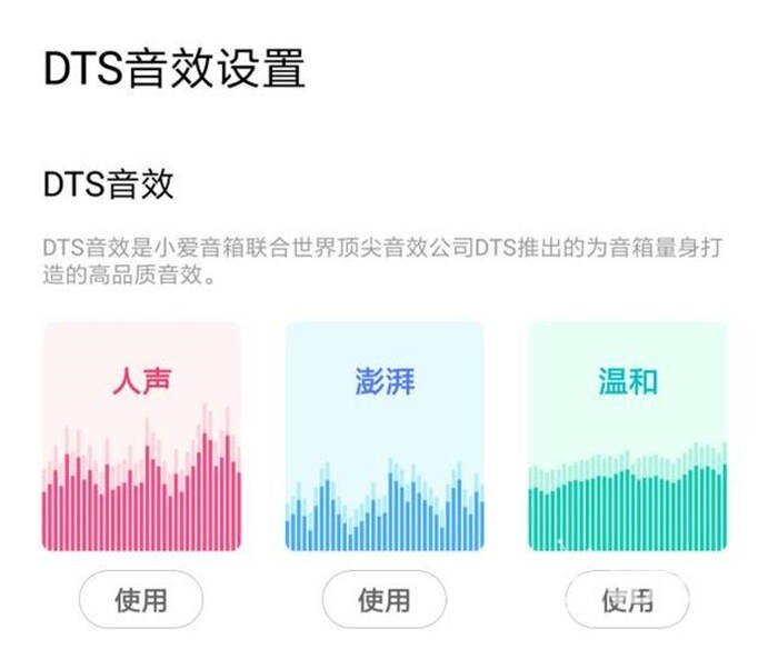 小爱音箱重磅升级，DTS音效加身