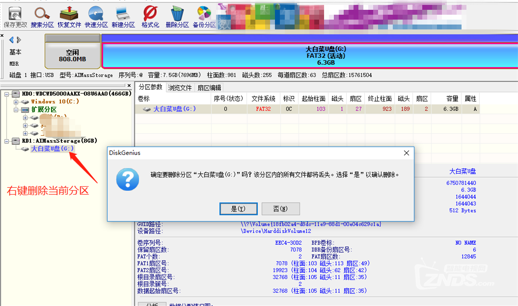 删分区.png