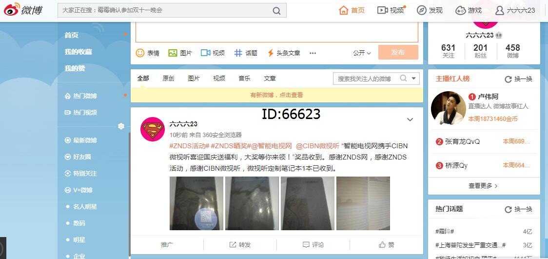 “智能电视网携手CIBN微视听喜迎国庆送福利”奖品收到
