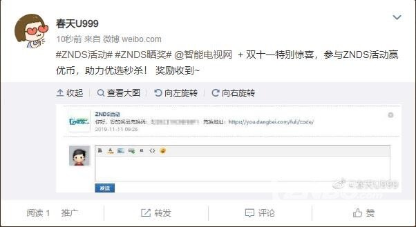 双十一特别惊喜，参与ZNDS活动赢优币！奖励收到