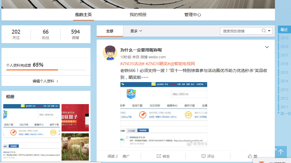 双十一参与ZNDS活动赢优币，助力优选秒杀！+11优币收到晒...