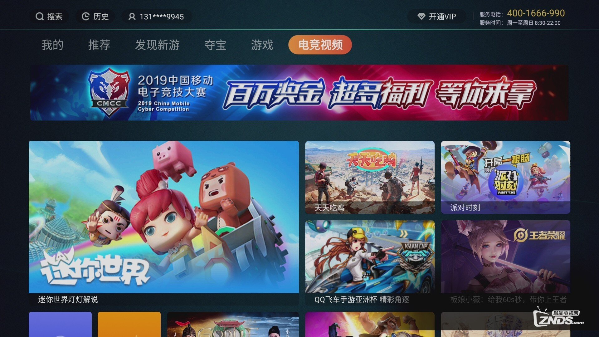 咪咕快游不需要下载点开就能玩的tv端游戏软件