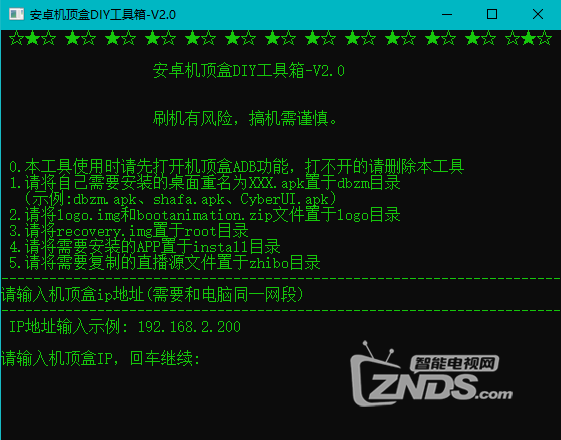 安卓機(jī)頂盒DIY工具箱-主界面.png