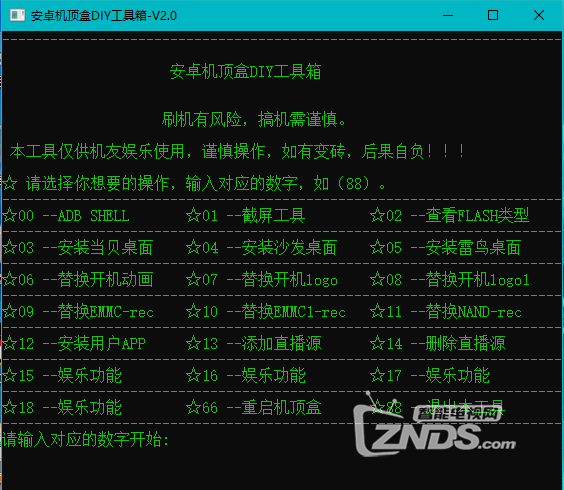 安卓機(jī)頂盒DIY工具箱-菜單界面.png
