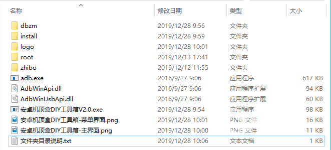工具解壓文件列表.png