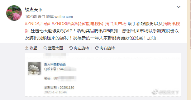 当贝市场联手新媒股份腾讯视频送超级影视VIP！奖品收到
