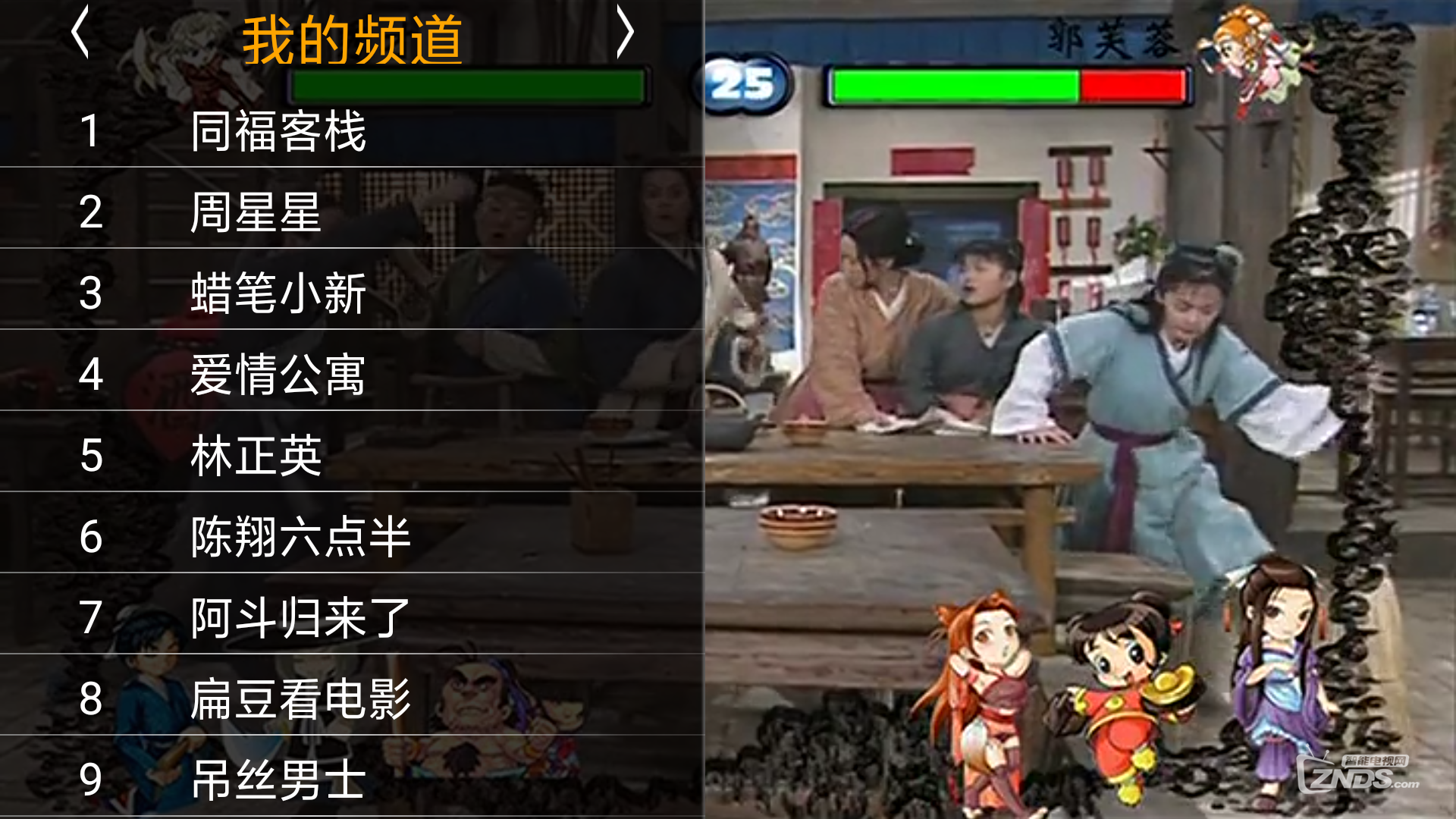同福客栈