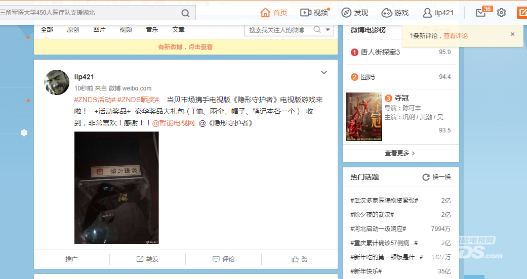 当贝市场携手电视版《隐形守护者》活动奖品收到了