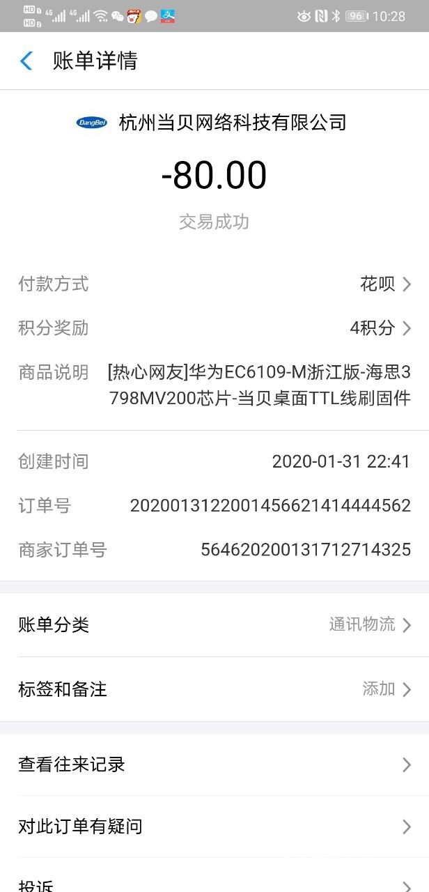 80元买固件,下载后要解压密码,居然找不到说处