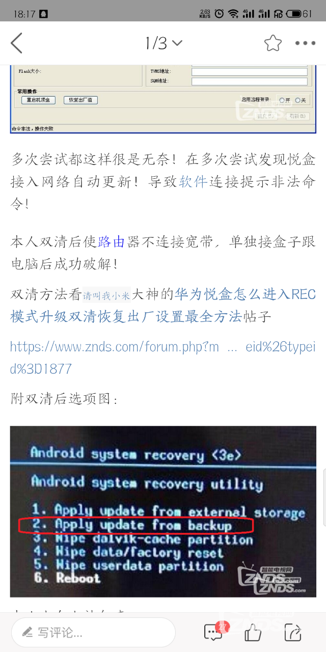 移动魔百盒HG680-Y成砖了求救砖教程了！