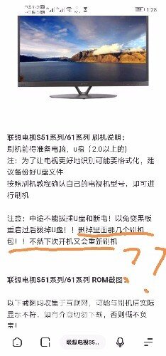联想S51/S61系列智能电视刷机问题