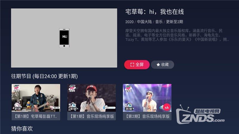 智能电视盒子怎么看草莓音乐节？攻略送上！
