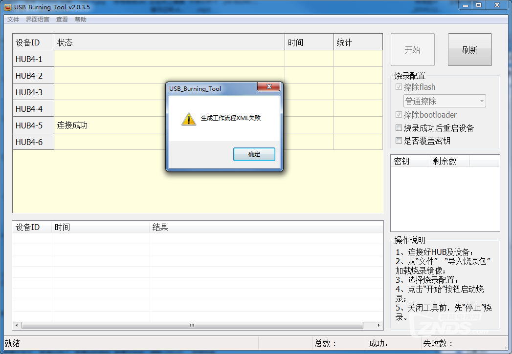 USB_Burning_Tool导入烧录包提示“生成工作流程XML失败”